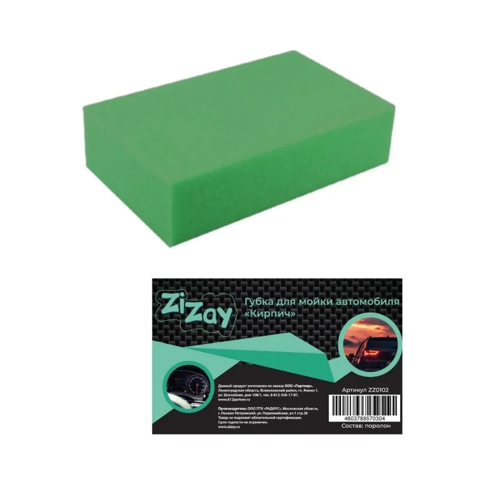 картинка Губка для мойки автомобиля ZiZay коралл ZZ0102 от магазина Одежда+
