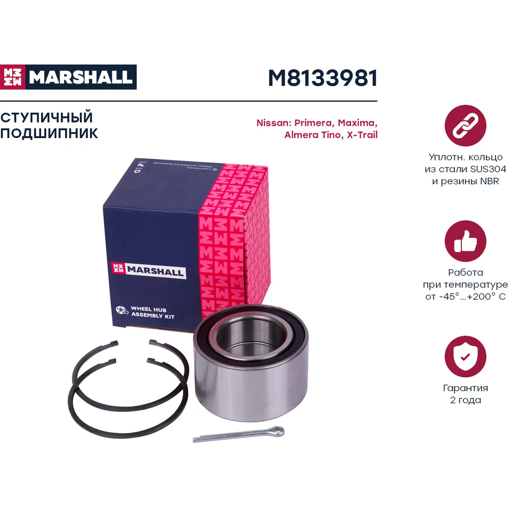 картинка Передний подшипник ступицы Nissan Almera Tino 00-, Maxima 00-, Primera 02-, X-trail T30 01- MARSHALL M8133981 от магазина Одежда+