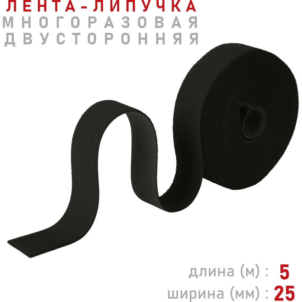 картинка Лента-липучка Comfix HLT-5K25-RP10000 от магазина Одежда+