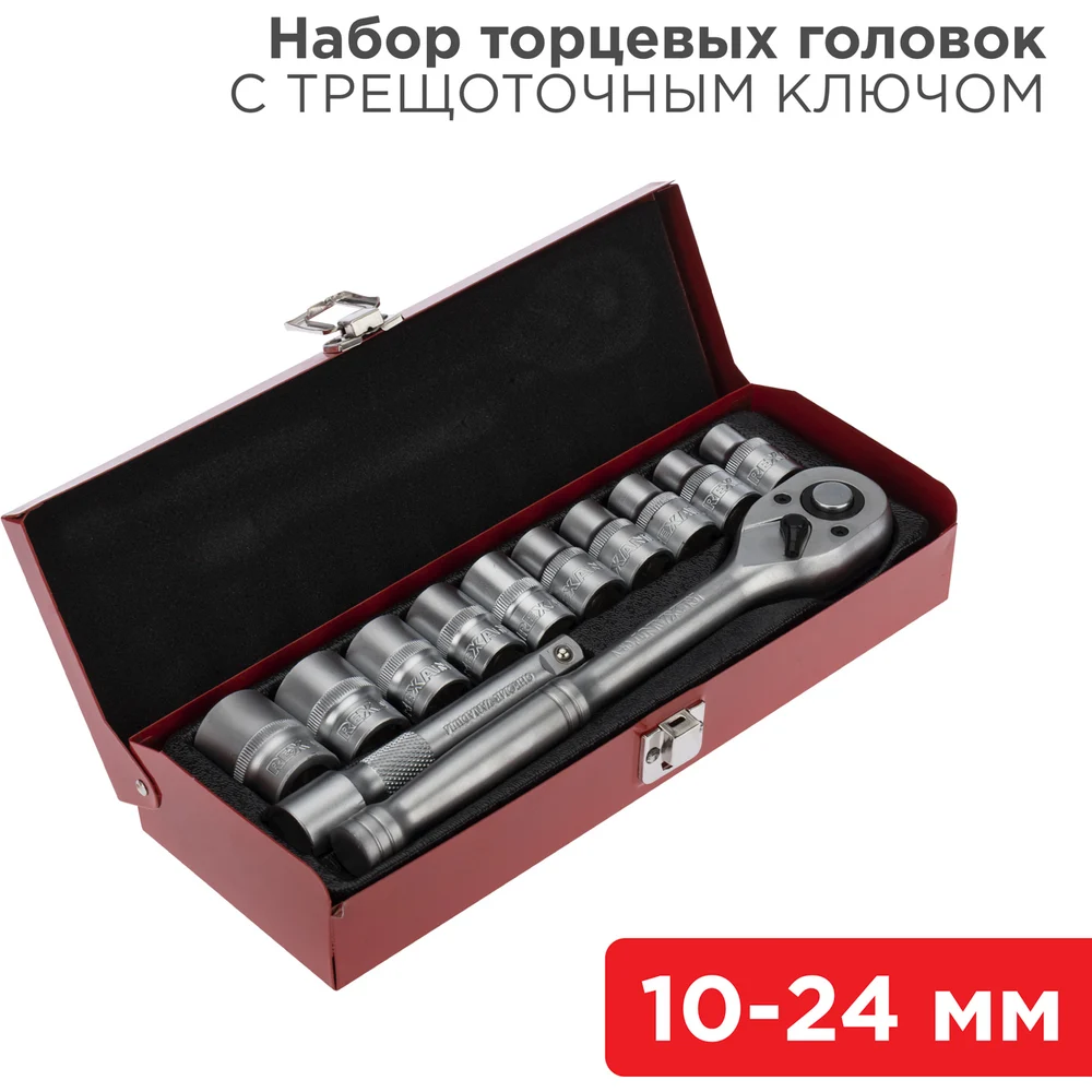 картинка Набор торцевых головок REXANT 12-8301 от магазина Одежда+